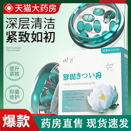 川井雪莲花紧润丸旗舰店藏雪莲果水润紧致小金女性私处丹正品2LC