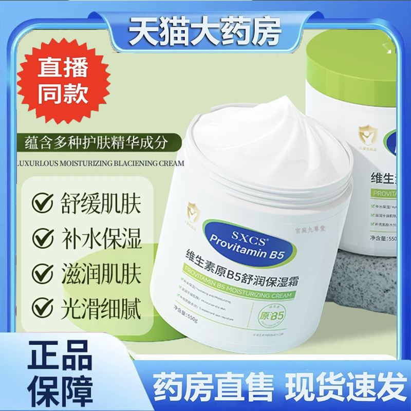 SXCS维生素原B5舒润保湿霜宝宝秋冬季滋润舒缓保湿护肤身体乳 6dp