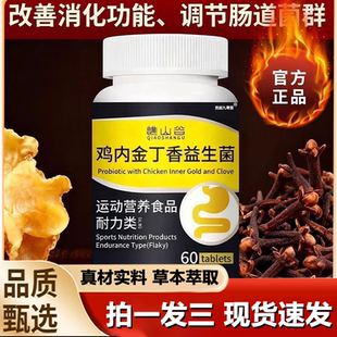 谯山谷鸡内金丁香益生菌片官方旗舰正品 调理肠胃反酸胀气屁多1LB