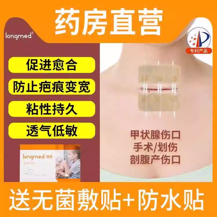 longmed减张器甲状腺术后