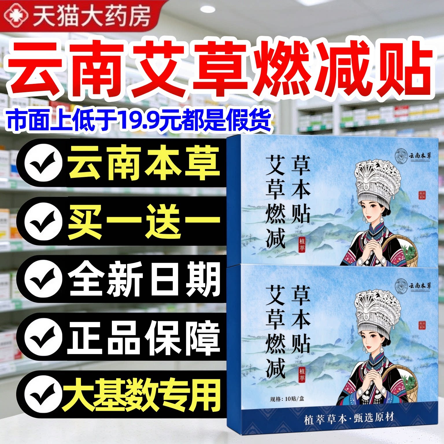 云南本草艾草燃减草本贴正品温灸热敷健康塑形肚脐贴艾灸大肚3ek