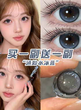 送运费险】美瞳半年抛小直径蓝色纯欲感隐形眼镜年抛旗舰店女LY1