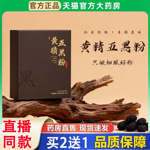 黄精五黑粉黑芝麻黑米桑葚早餐冲饮代餐黑芝麻糊五黑官方正品3BH