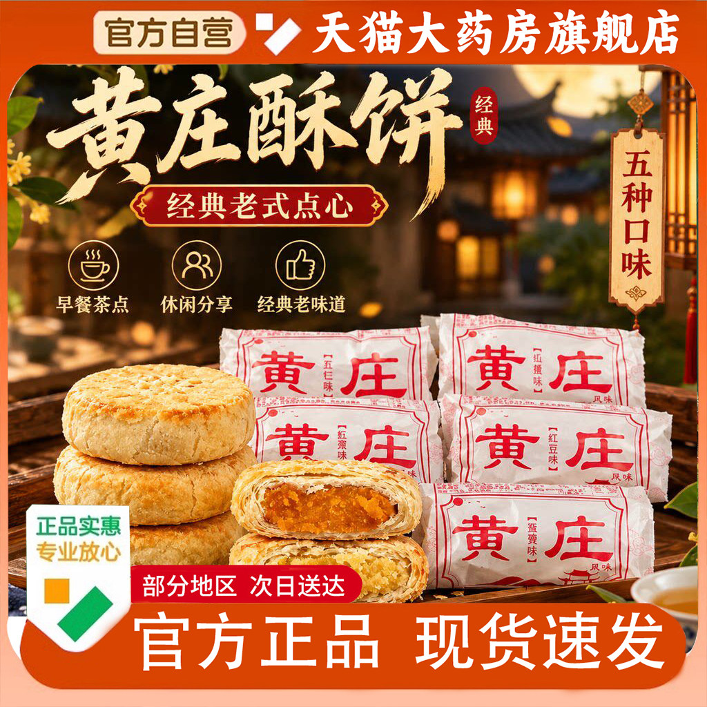 黄庄月饼咸蛋黄酥饼正宗酥皮中秋五仁月饼层层酥皮休闲零食1PY