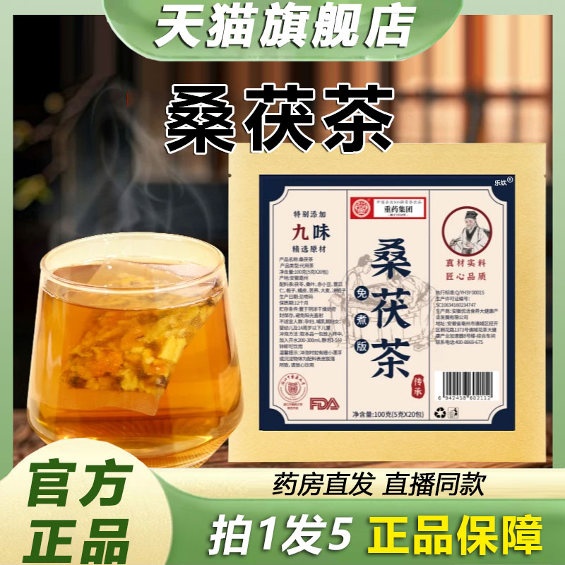 重药集团桑茯茶官方旗舰店中馆伏湿茶三伏天乌梅茯苓消消茶uu1