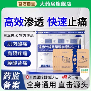 日本久九光贴膏贴舒筋骨活血止痛贴膏药贴腰痛膝关节颈椎贴旗舰bx