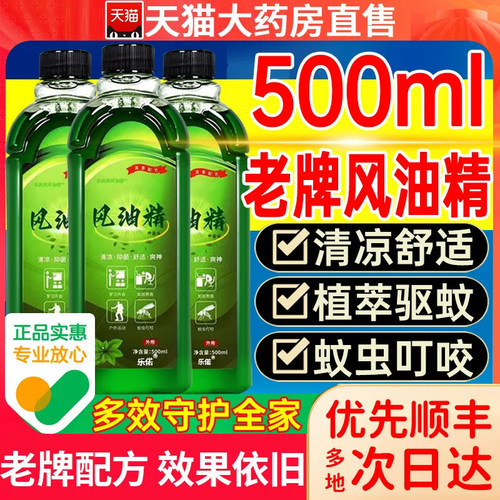风油精大瓶老牌子正品官方旗舰店