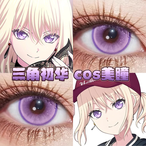 三角初华美瞳cos日半年抛Avemujica木槿紫仙境奇遇暮山紫正品栋bs