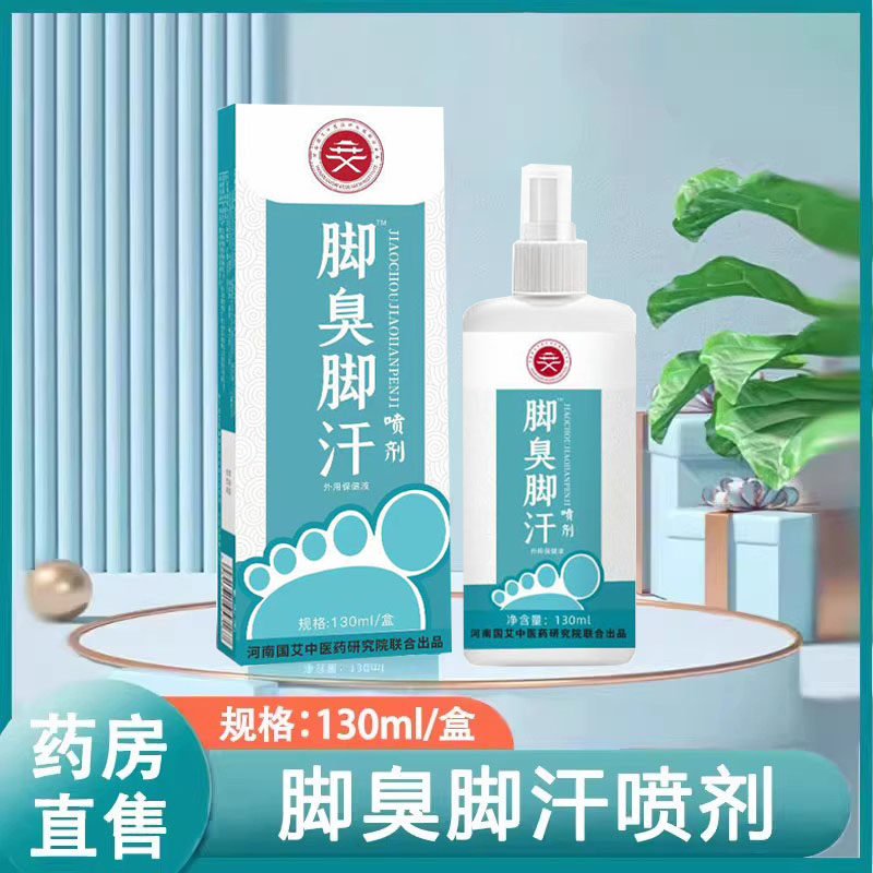 脚臭脚汗喷剂足部保健液脚臭脚丫喷剂大药房正品旗舰店1ck,保健用品,皮肤消毒护理（消）,淘宝优惠券,粉丝福利购,淘宝优惠卷
