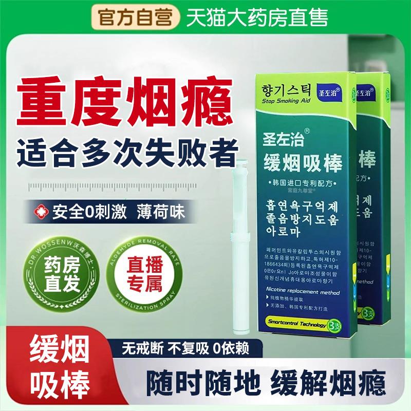 圣左治缓烟吸棒戒烟烟嘴薄荷口味棒抽烟替代品男女官方正品6qh