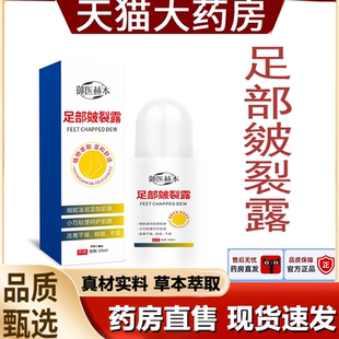 足部皴裂露防干裂滚珠官方旗舰店正品 御医脚后跟植物护足滋润1LB