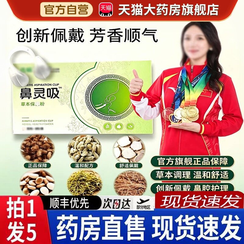鼻灵吸官方旗舰店正品苍耳子植物草本迷你鼻夹苍耳子鼻灵吸6BH图片