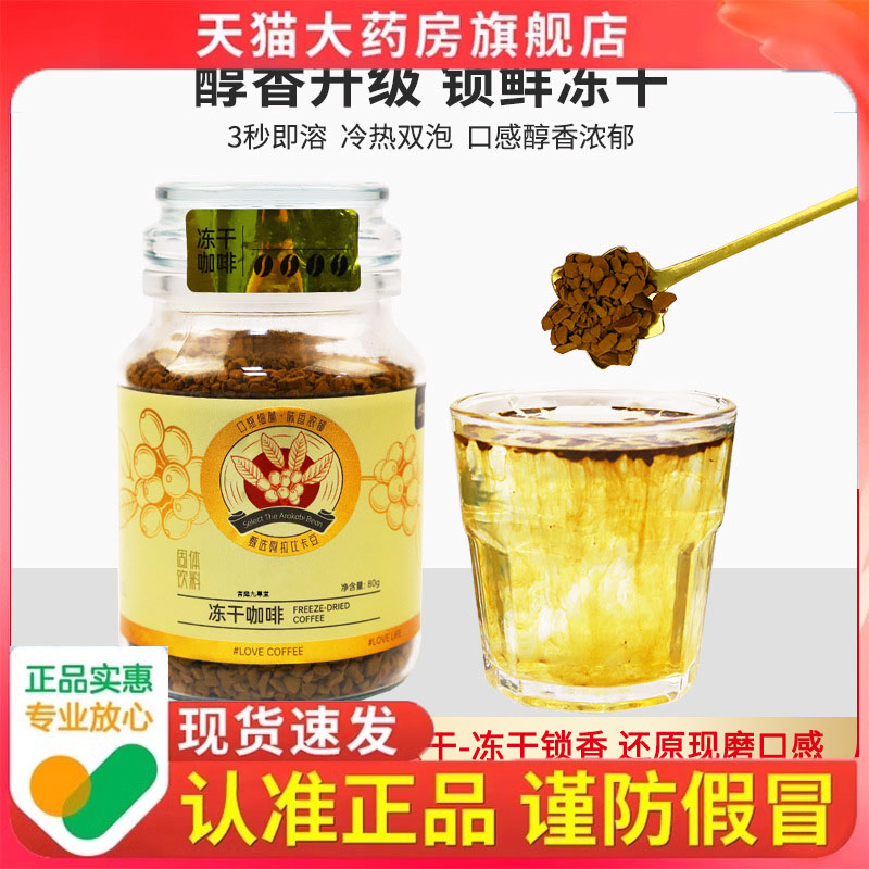 燃叫冻干咖啡罐装无蔗糖粉绿咖啡美式速溶咖啡80g罐装正品保证3dp