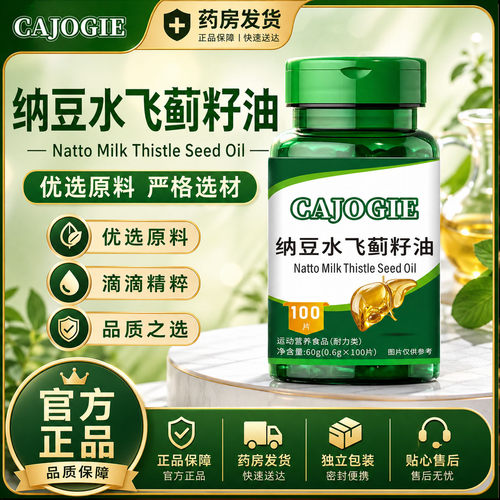 纳豆水飞蓟籽油官方正品直播同款甄选原材大药房旗舰店直售0CL
