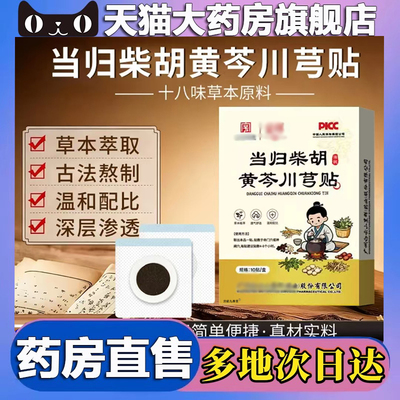 当归柴胡黄苓川芎贴官方旗舰店正品儿童党参高高贴草本萃取3BC