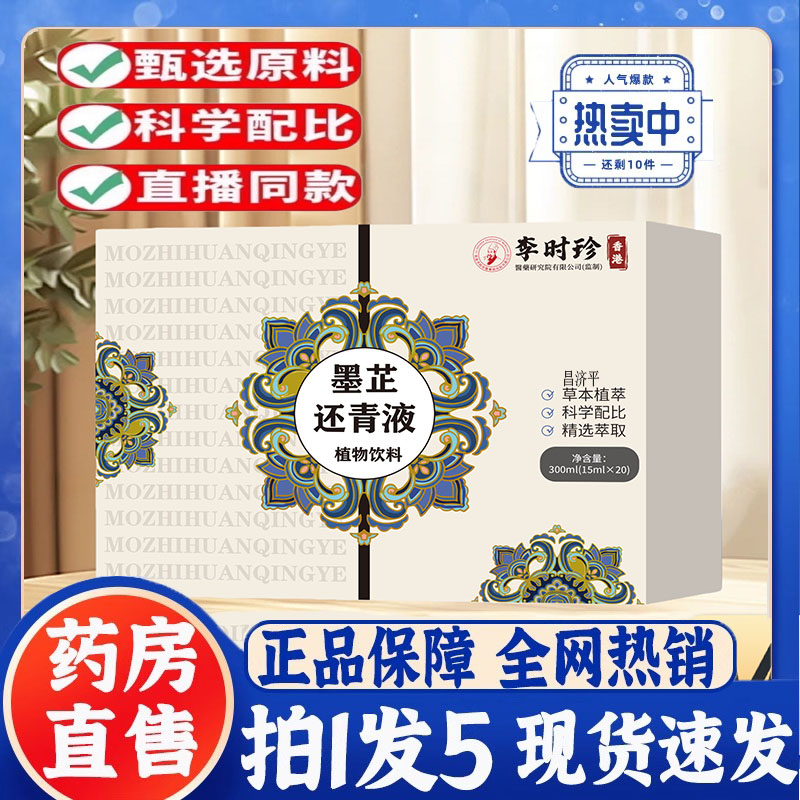 墨芷还青液植物饮正品官方旗舰店开袋即饮甄选草本原材料精粹5dp