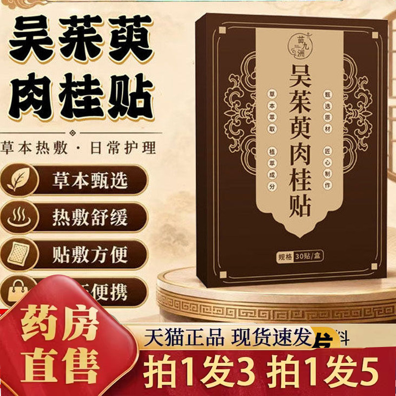 吴茱萸肉桂贴足贴官方旗舰店草本艾草老姜涌泉足部护理贴正品8py