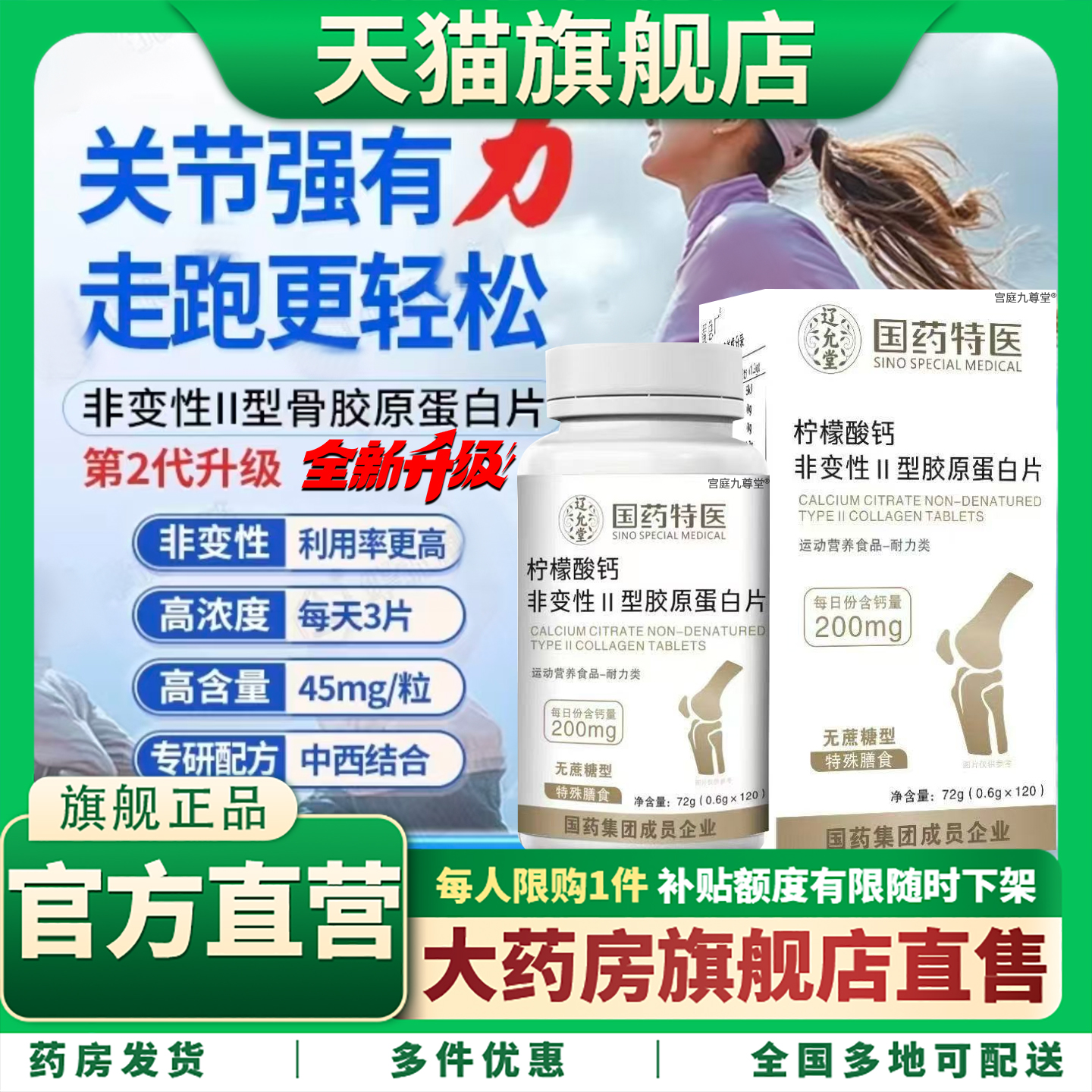 非变性II型骨胶原蛋白复合片官方正品非变性二型11型胶原蛋白1CL