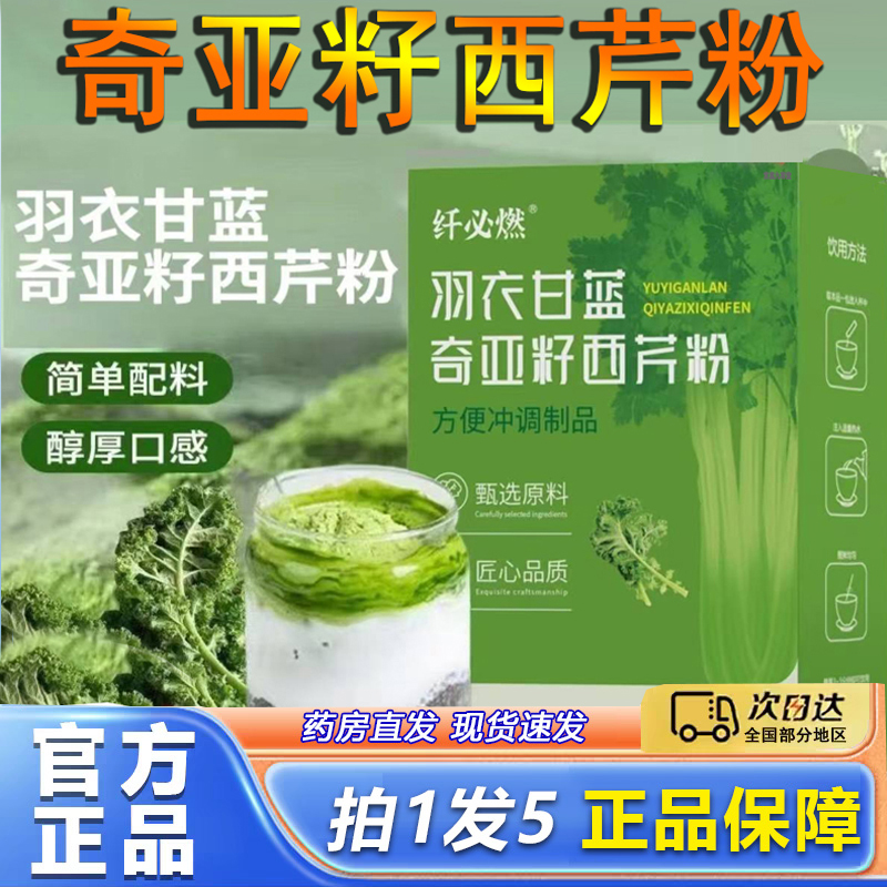 纤必燃羽衣甘蓝奇亚籽西芹粉官方旗舰店正品粉质细腻直播同款8py
