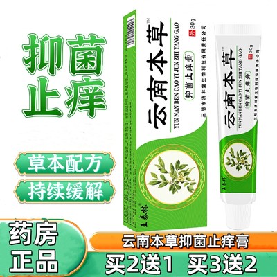 王泰林云南本草抑菌止痒膏