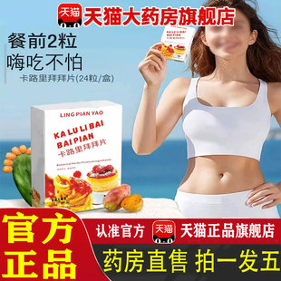 卡路里拜拜片官方旗舰店e正品意餐前片s膳食纤维i身材管理搭档1pb