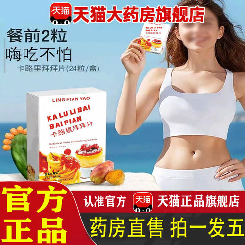 卡路里拜拜片官方旗舰店e正品意餐前片s膳食纤维i身材管理搭档1pb