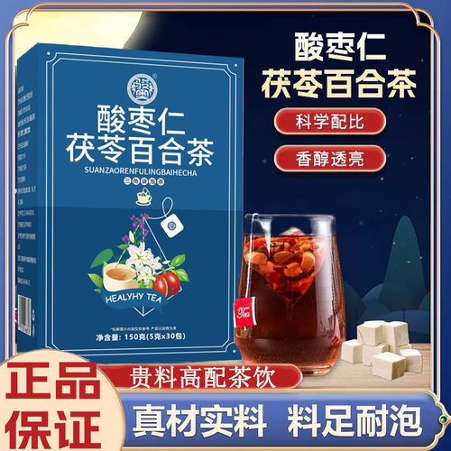 酸枣仁茯苓百合养生茶官方正品