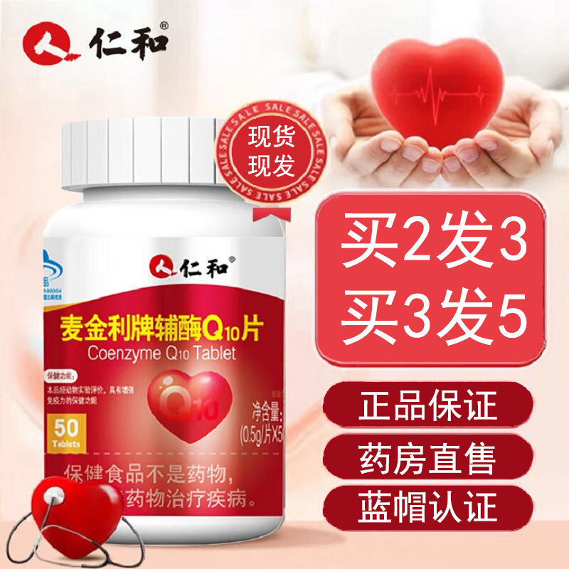 仁和麦金利牌辅酶q10片软胶官方旗舰店正品囊辅酶q10咀嚼片zy