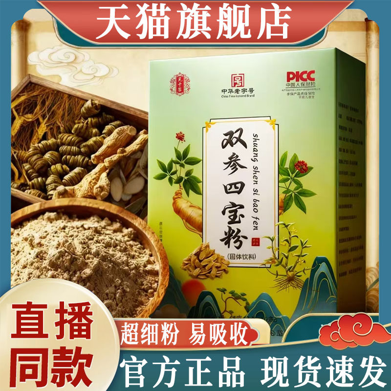 双参四宝粉正品人参石斛西洋参黄芪双参四宝粉盒装泡水8mn,保健食品/膳食营养补充食品,其他膳食营养补充剂,淘宝优惠券,粉丝福利购,淘宝优惠卷
