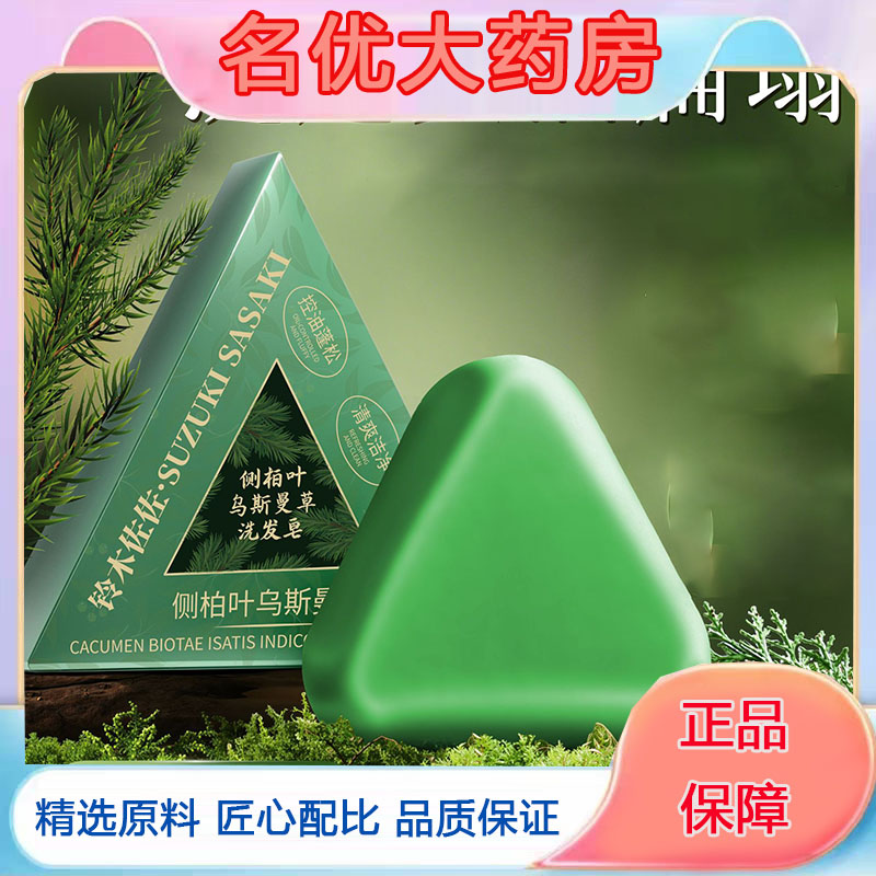 侧柏叶乌斯曼草洗发皂七绿天然乌黑头发干枯打结易断官旗舰店5FC