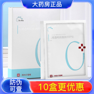 Dr.rio里奥医生医用透明质酸钠修护贴5片/盒大药房正品非面膜kh