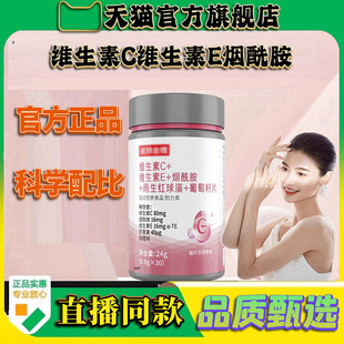 藥房同款 維生素C維生素E煙酰胺雨生紅球藻葡萄籽直播同款 9CL
