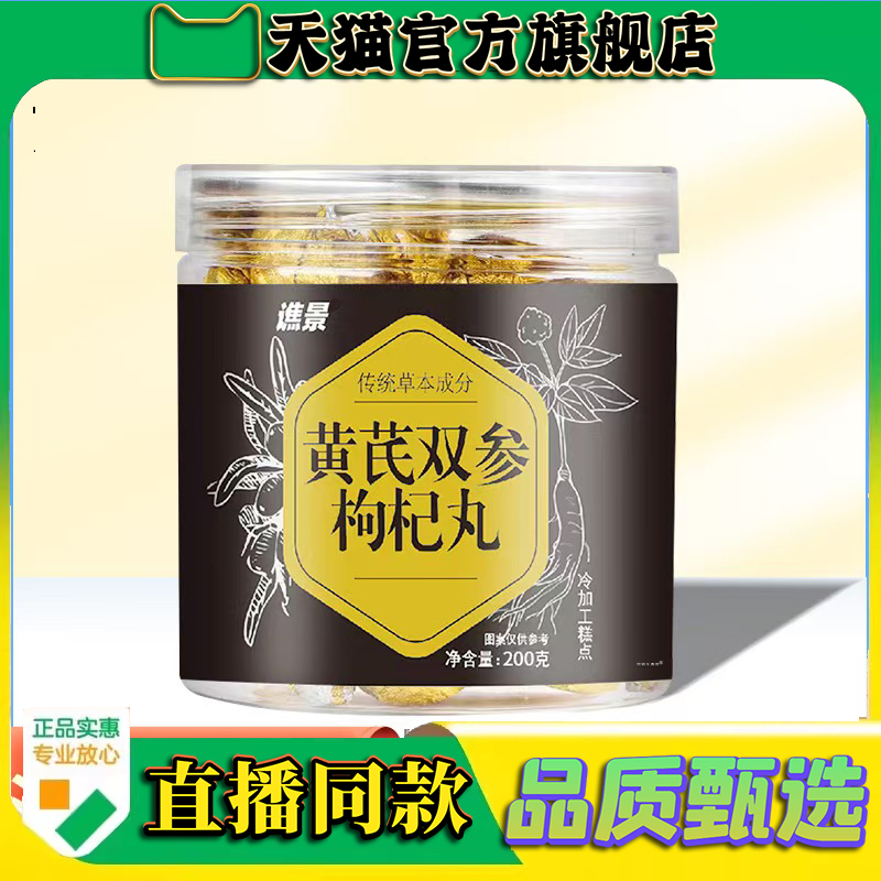黄芪双参枸杞丸草本植萃甄选官方正品旗舰店黄芪双参枸杞丸9CL