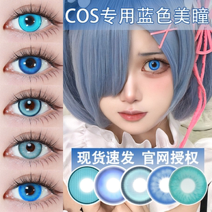 doya美瞳蓝色cos日抛五条悟爱莉希雅蕾姆芙宁娜明日香年左然婷AH