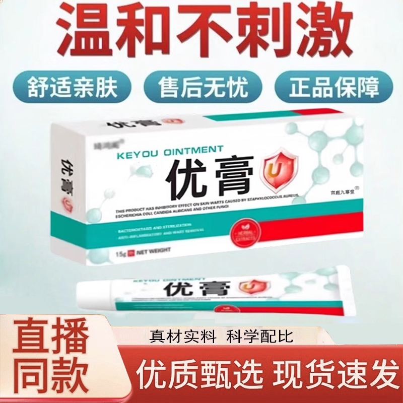 优膏官方旗舰店草本植物药房正品