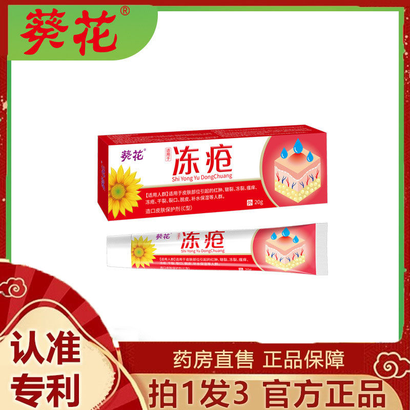 葵花皴裂膏防冻膏秋冬保湿护手霜护足霜手足通用龟裂膏补水7dp