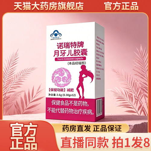 诺瑞特牌月牙儿胶囊官方旗舰店正品诺瑞特牌月牙儿胶囊同款9wq