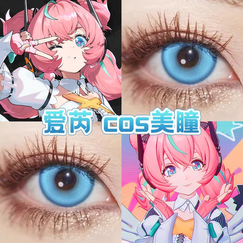 爱芮cos美瞳日半年抛绝区零妄想天使纱雾晶流萤森次元梦境蓝舒bs