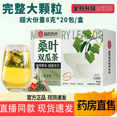 桑叶双瓜茶胖大海罗汉果菊花茶