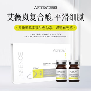 盒闭口光感透亮平滑细腻正品 aveilan艾薇岚复合酸5ml 5瓶