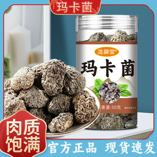 泷御堂玛卡菌干货核桃菌官方旗舰店正品1PY