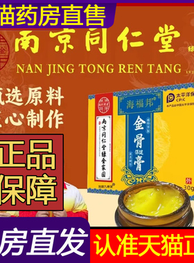 南京同仁堂绿金家园金骨膏海福邦腱鞘保健手指关节官方旗舰店1LC