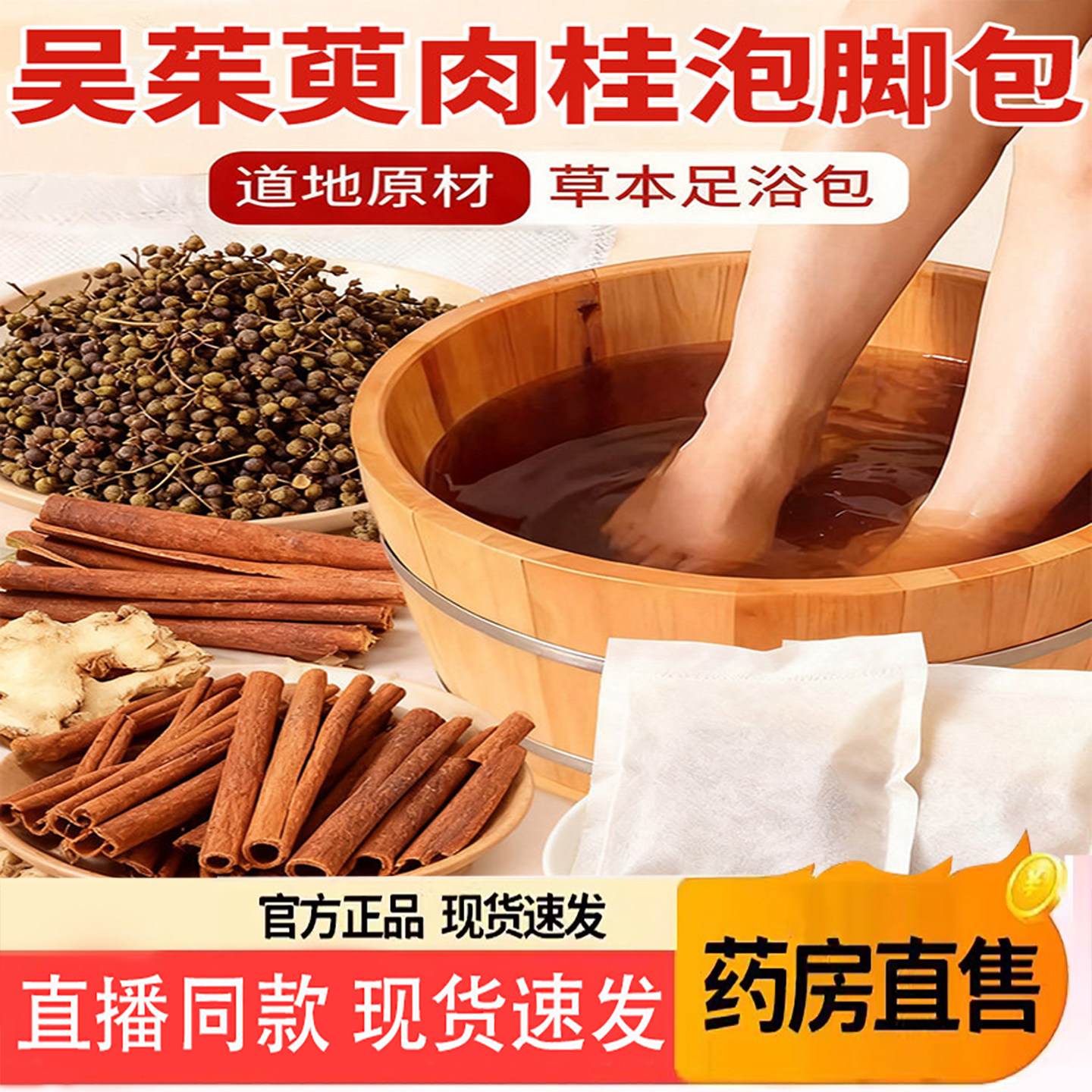 正品吴茱萸肉桂泡脚包官方旗舰店足上热下寒引火归元贴足浴5TQ,保健用品,艾灸/艾草/艾条/艾制品,淘宝优惠券,粉丝福利购,淘宝优惠卷