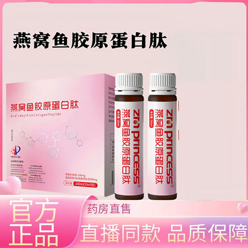 燕窝鱼胶原蛋白肽饮官方正品旗舰店粉胸美部葛根西柚五肽弹6HV