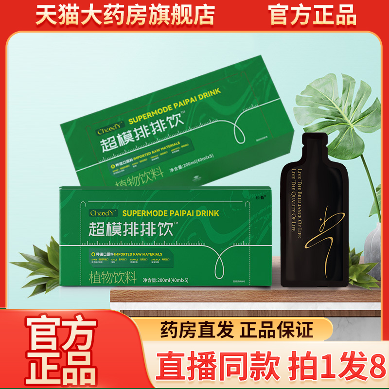 超模排排饮官方旗舰店正品益生元西梅汁膳食纤维果蔬植物萃取9QW