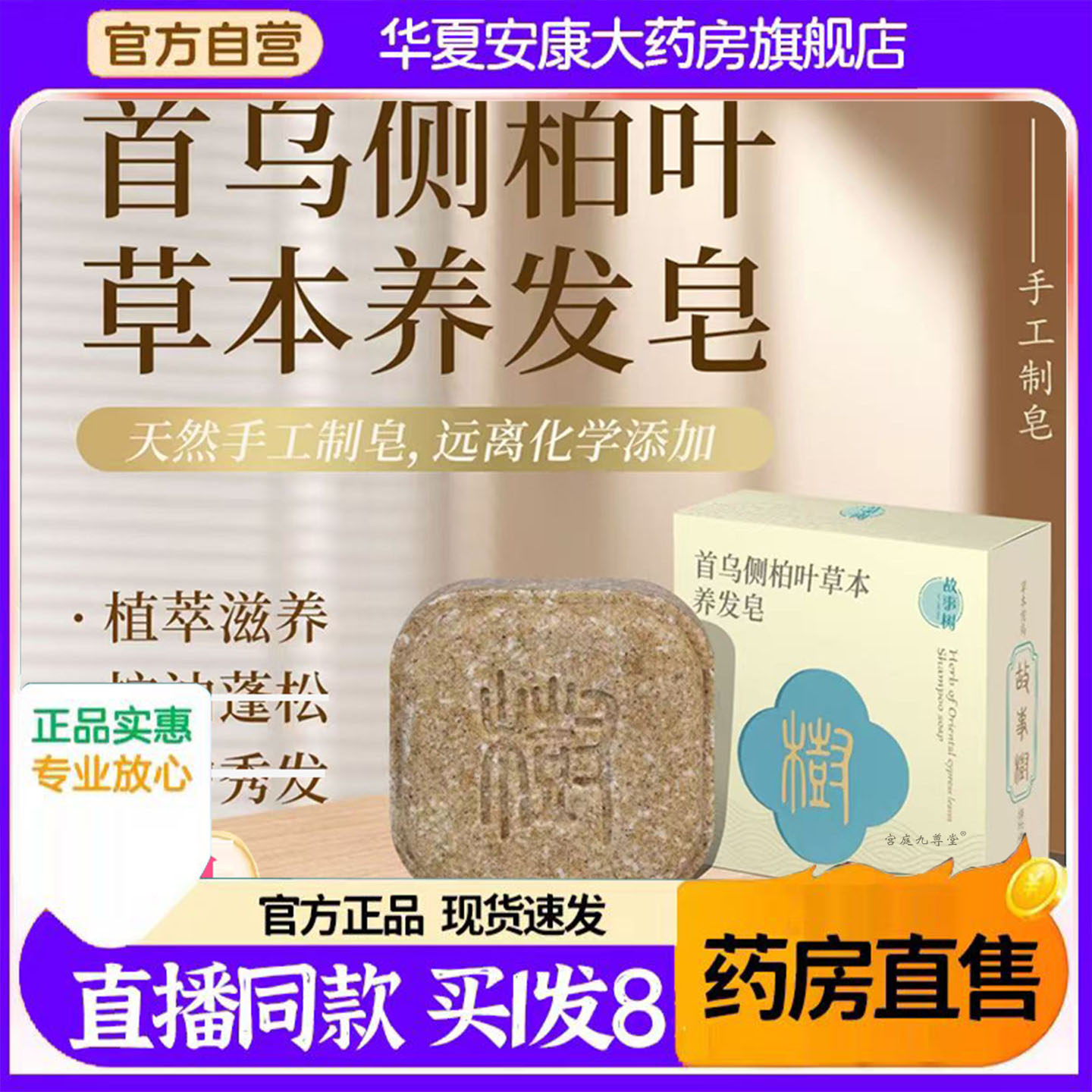 草本侧柏叶何首乌养发皂官方旗舰店正品洗头香皂故事树直播款4BC