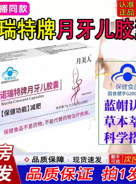 诺瑞特牌月牙儿减F胶囊芽月轻儿可人官方旗舰店正品蓝帽直播款1LC