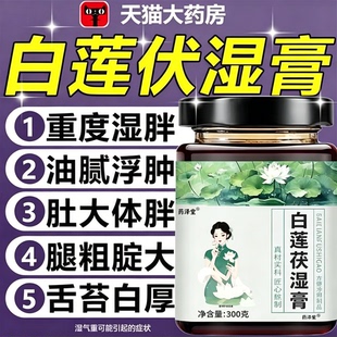 燕臣森白莲膏 茯苓1盒体验装官方正品男女通用旗舰店3uo