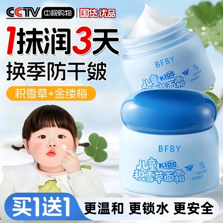 儿童面霜宝宝专用3男女童6保湿滋润12岁秋冬护肤补水霜润肤乳ks