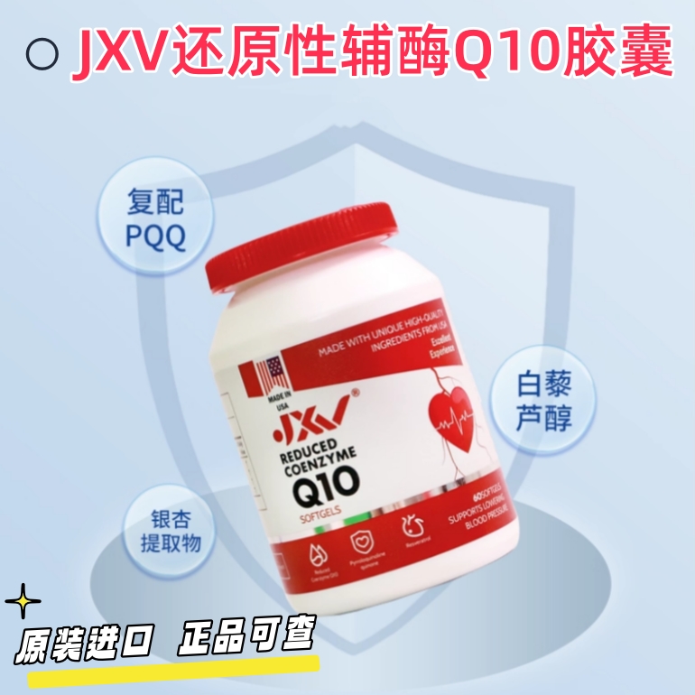 还原性辅酶Q10软胶囊心血管正品